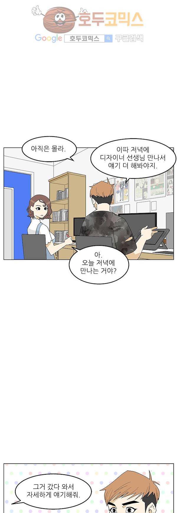 헤어져도 될까요? 35화 20