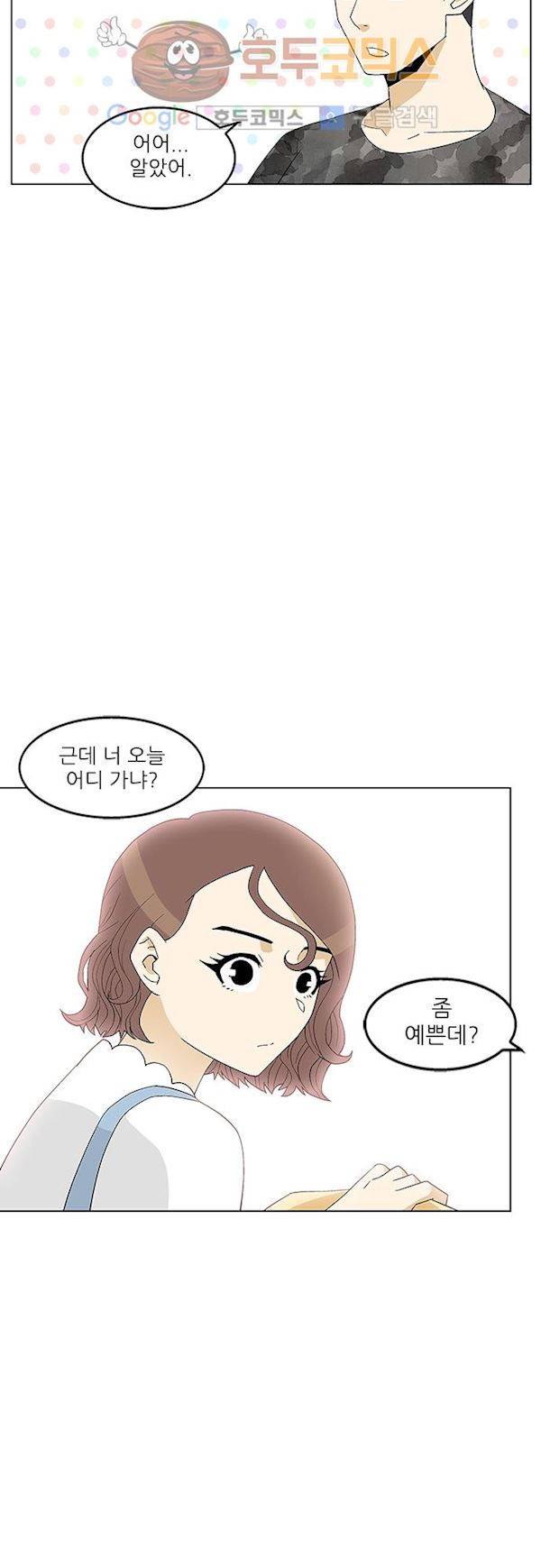 헤어져도 될까요? 35화 21