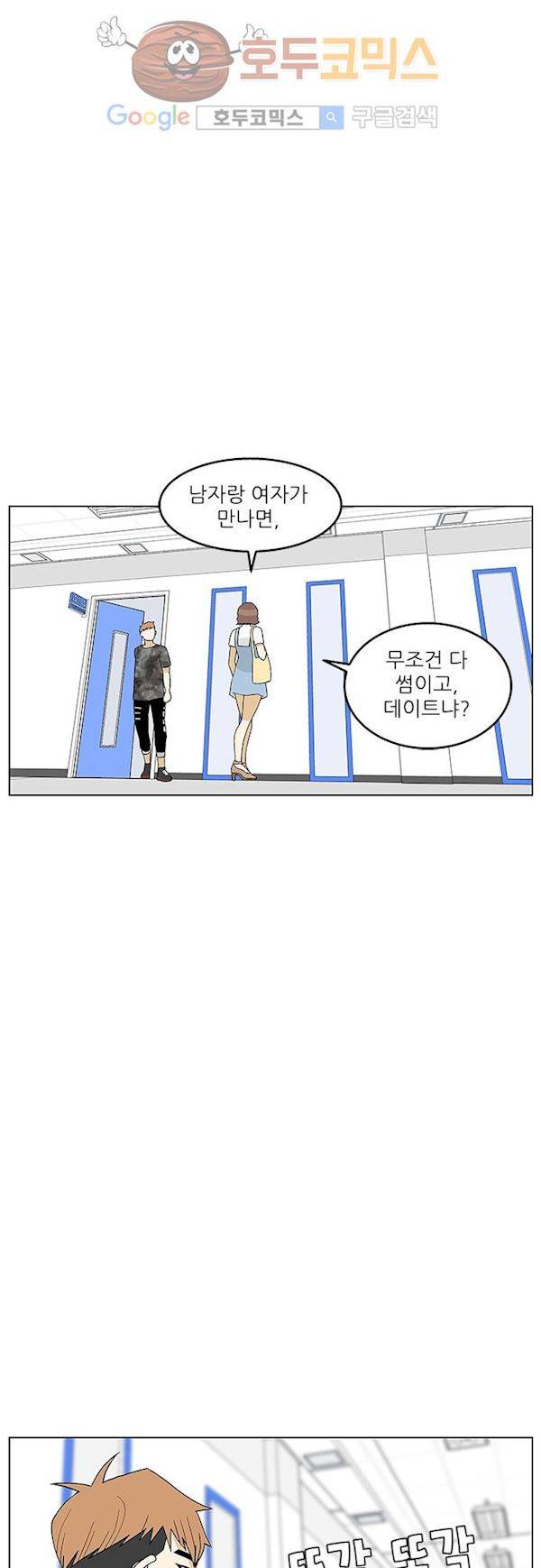 헤어져도 될까요? 35화 24