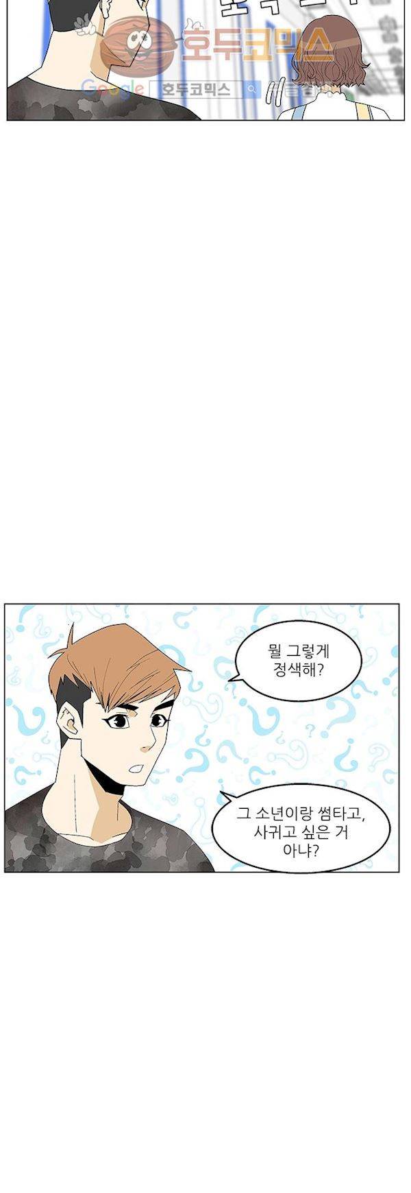 헤어져도 될까요? 35화 25