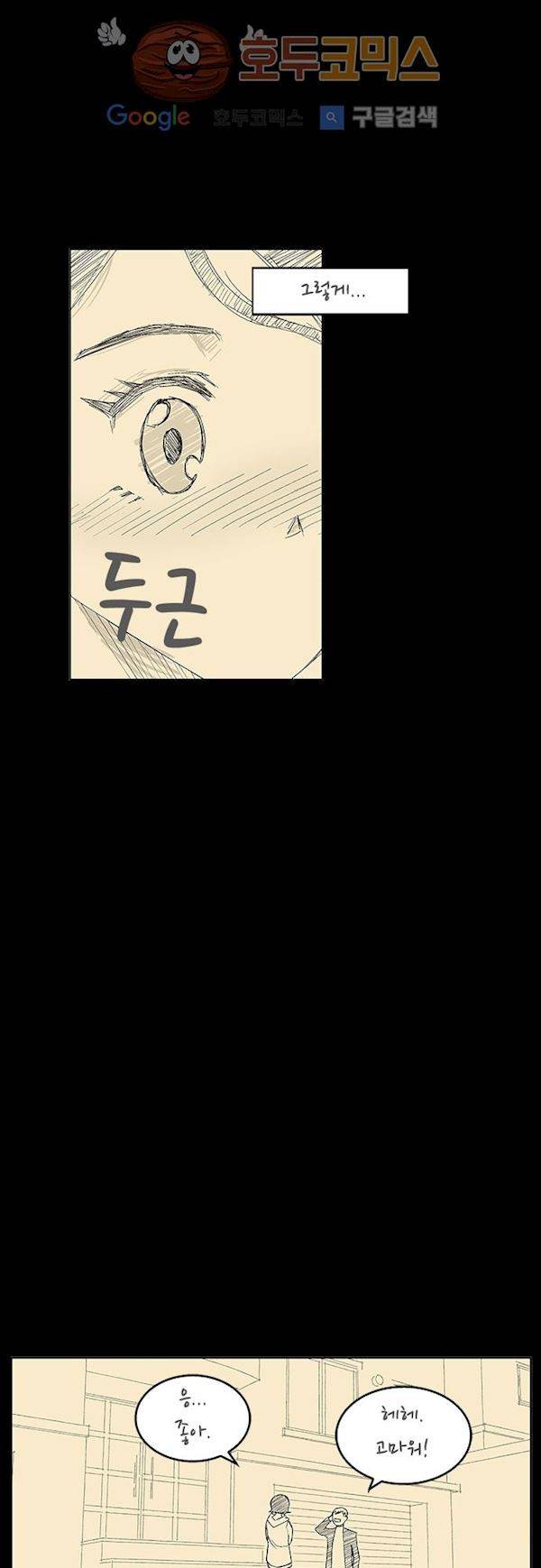 헤어져도 될까요? 35화 32