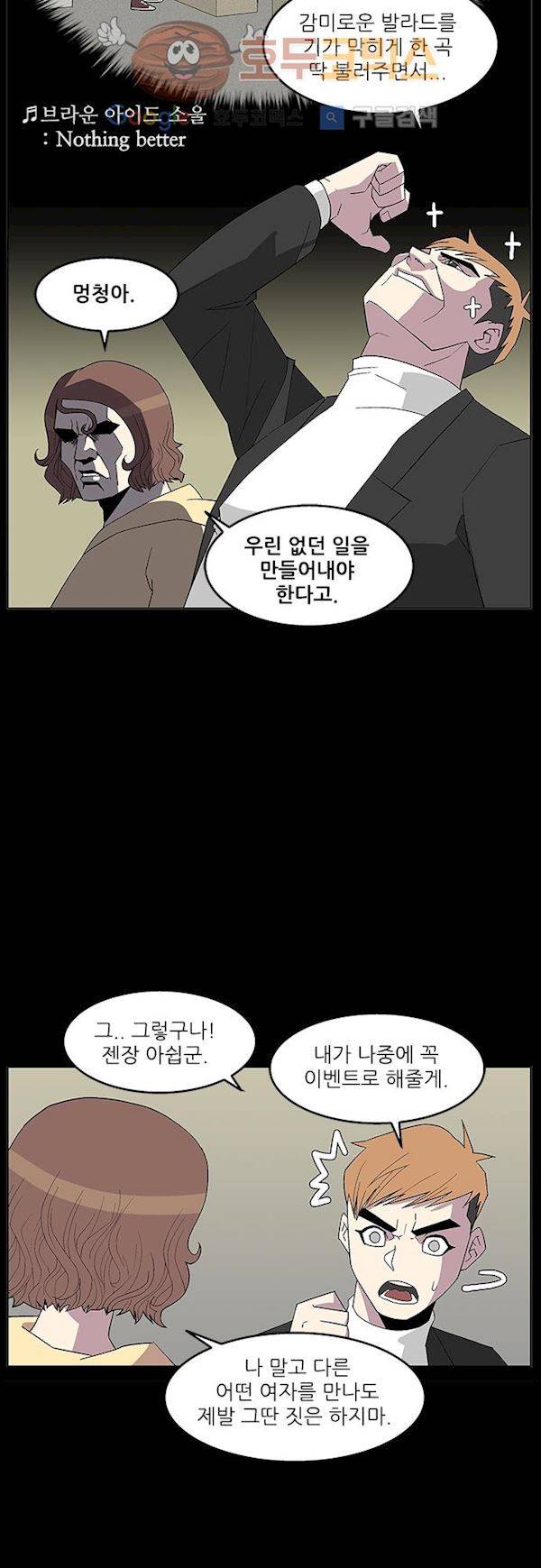 헤어져도 될까요? 35화 36