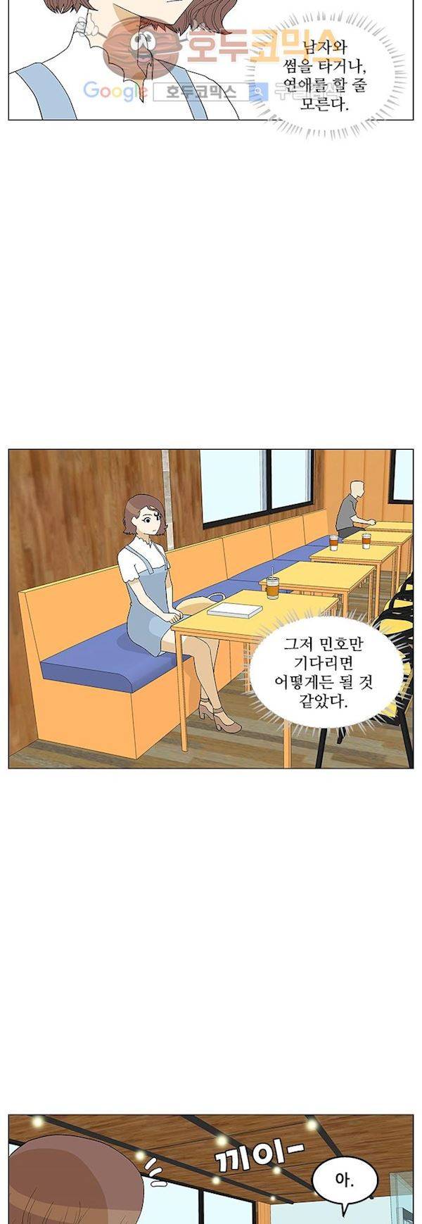 헤어져도 될까요? 35화 38