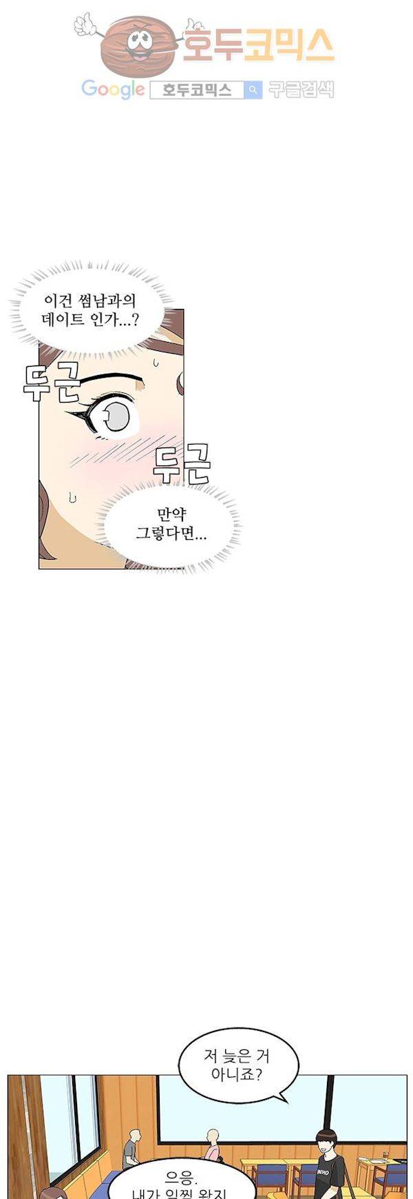 헤어져도 될까요? 35화 40