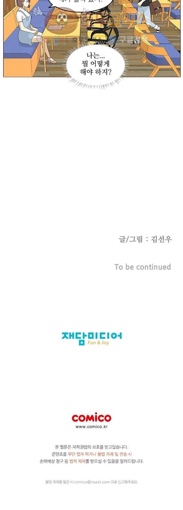 헤어져도 될까요? 35화 41