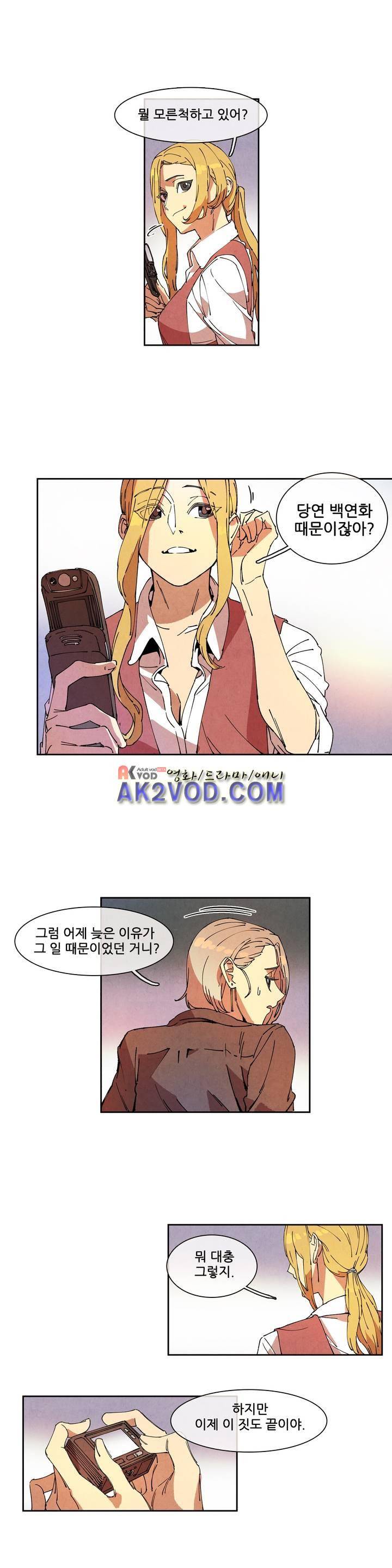 하얀천사에게 날개는 없다 76화 1