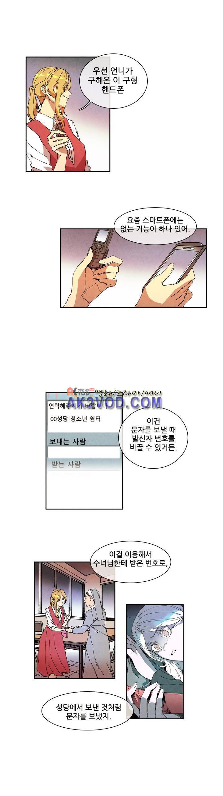 하얀천사에게 날개는 없다 76화 2