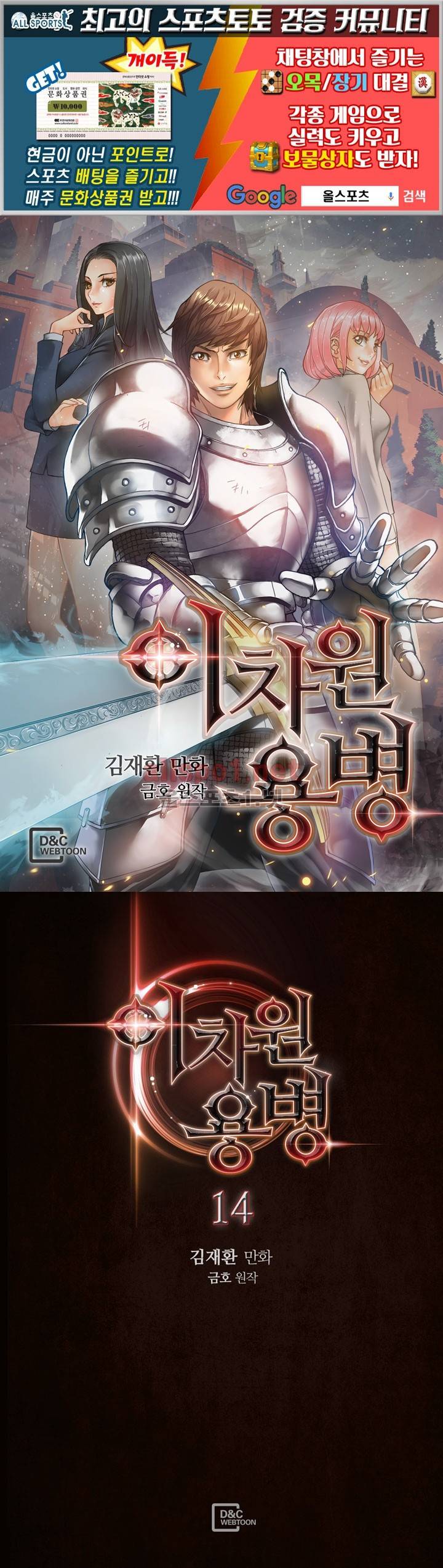 이차원 용병 14화 1