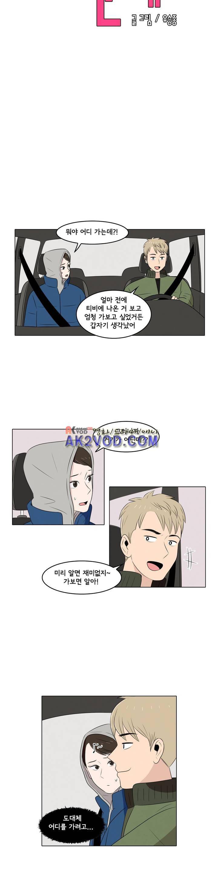 세상에서 젤 어려운 연애 24화 2