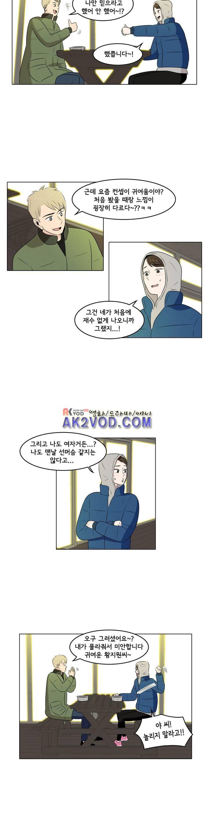 세상에서 젤 어려운 연애 24화 3