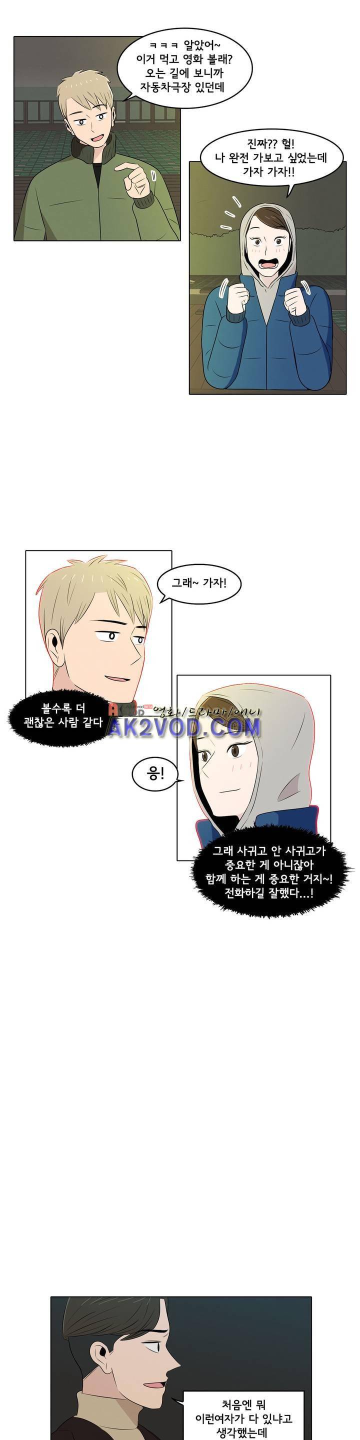 세상에서 젤 어려운 연애 24화 4