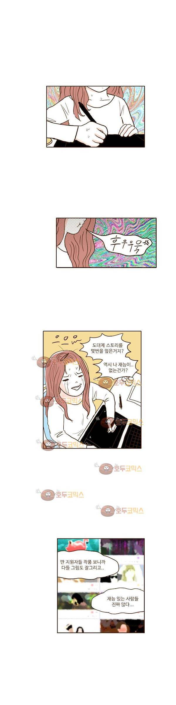 연애고자 모하나 70화 - 되집어보기 2