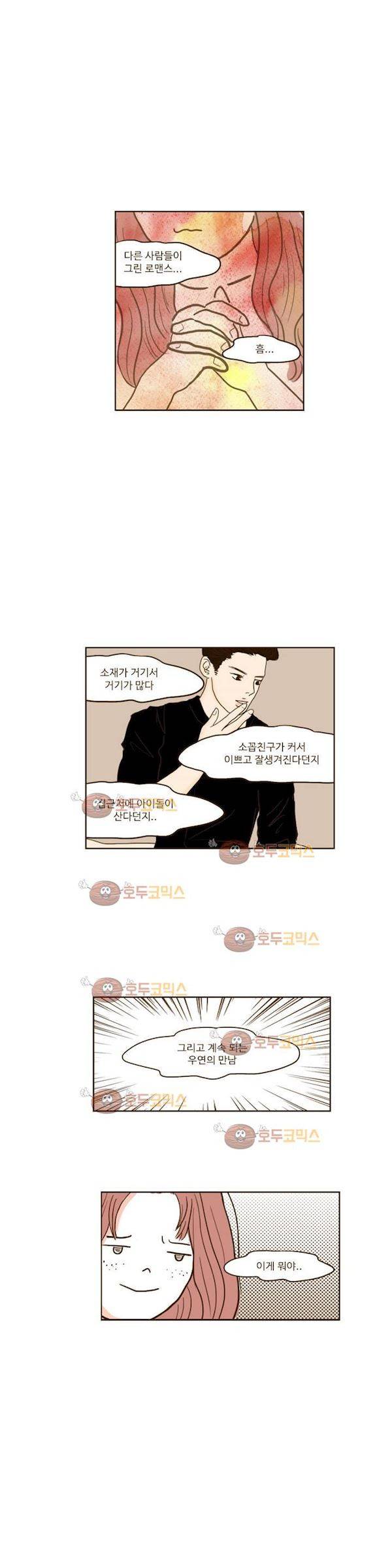 연애고자 모하나 70화 - 되집어보기 4
