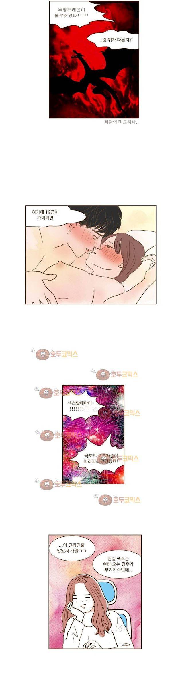 연애고자 모하나 70화 - 되집어보기 5