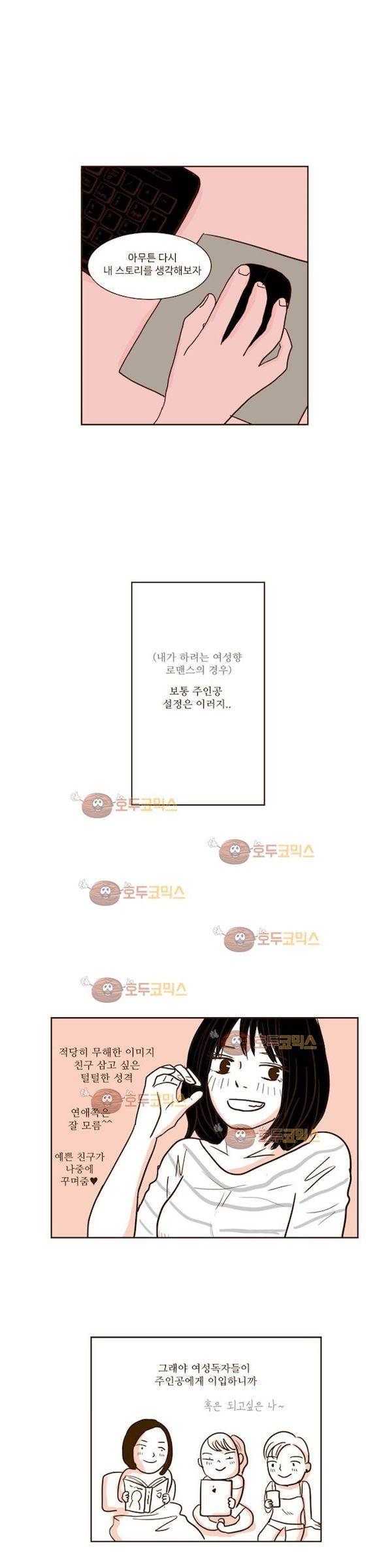 연애고자 모하나 70화 - 되집어보기 6