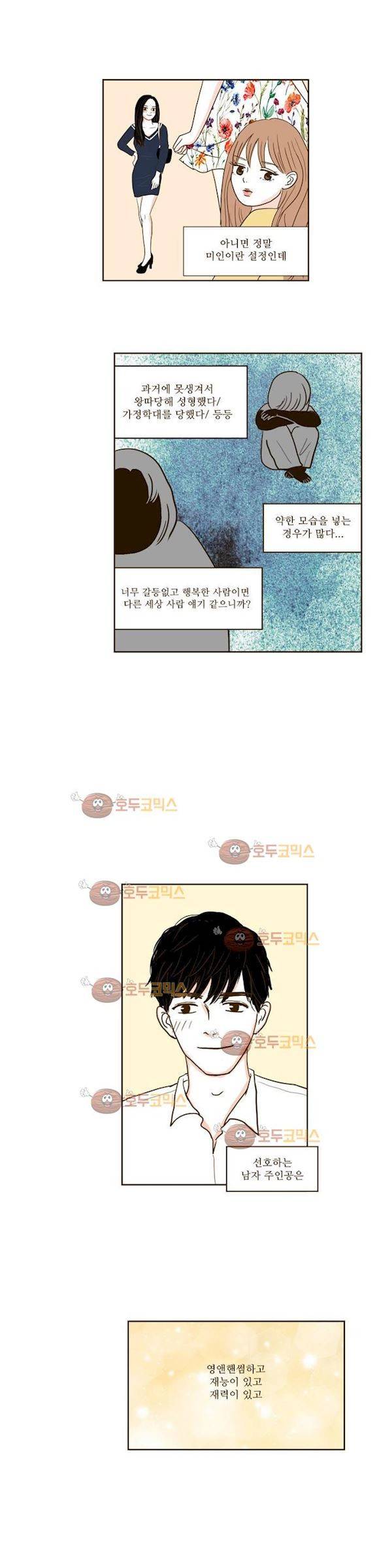 연애고자 모하나 70화 - 되집어보기 7