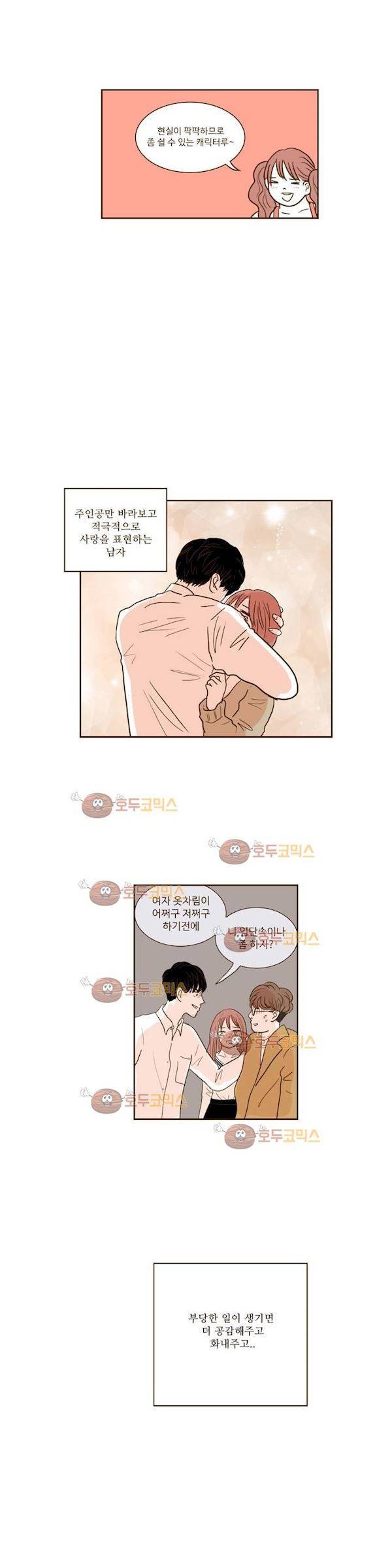 연애고자 모하나 70화 - 되집어보기 8