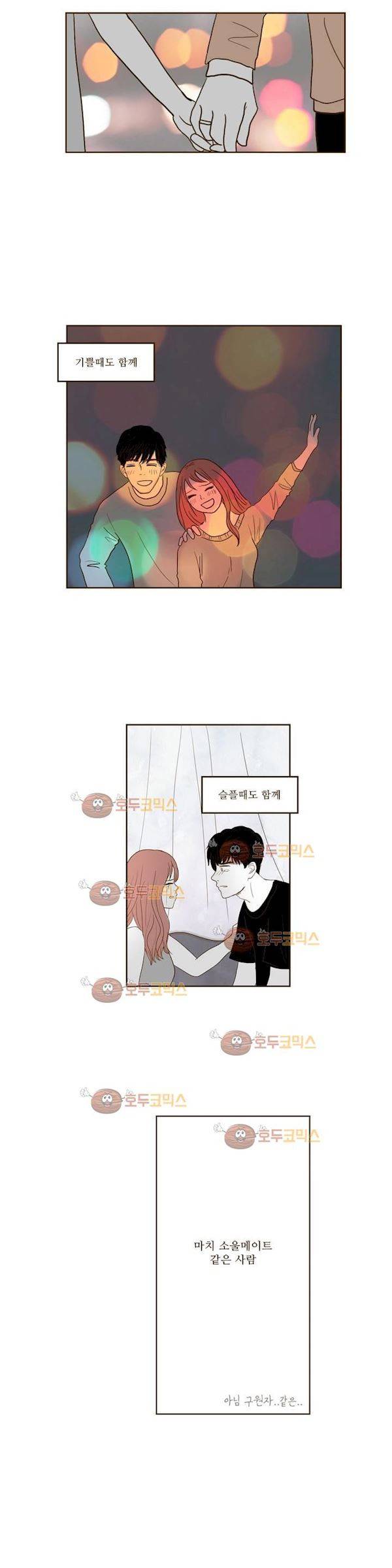 연애고자 모하나 70화 - 되집어보기 9