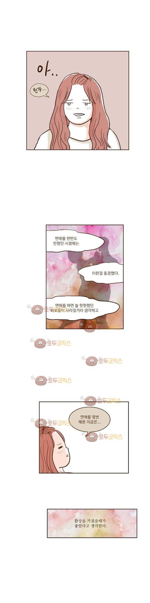 연애고자 모하나 70화 - 되집어보기 10