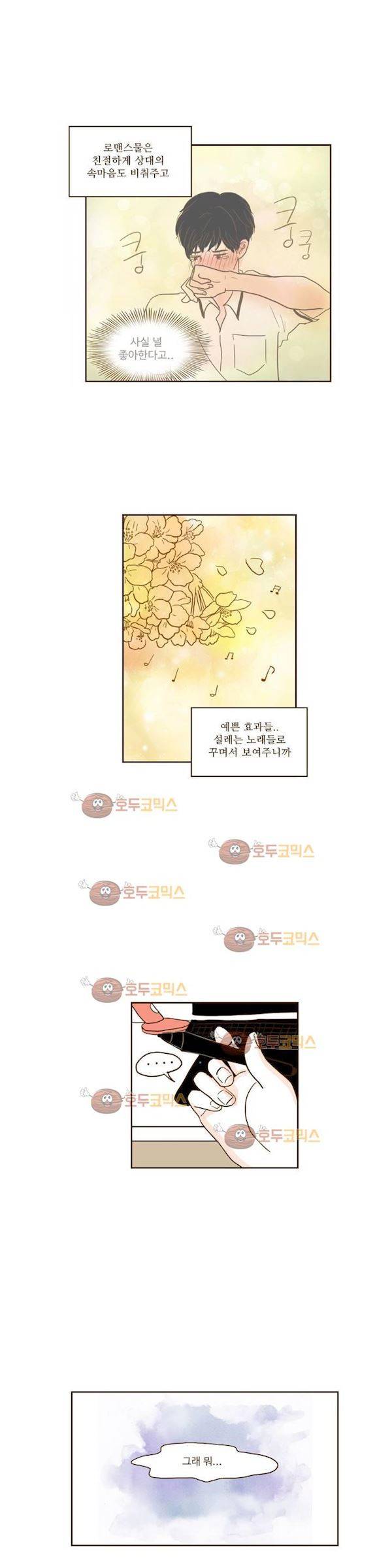 연애고자 모하나 70화 - 되집어보기 11