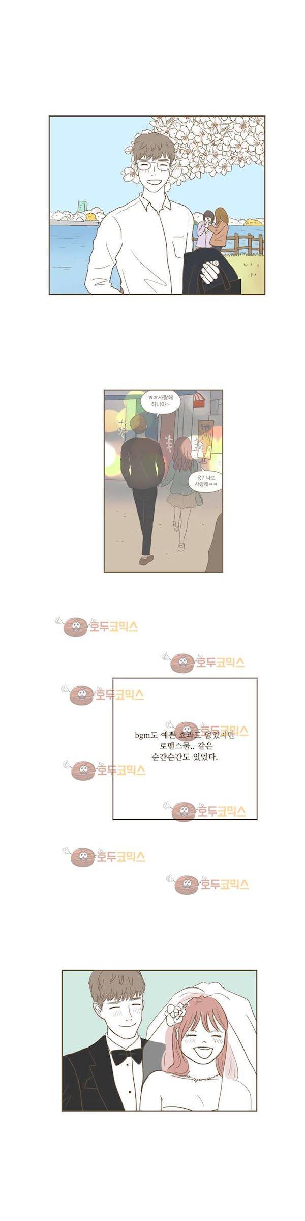 연애고자 모하나 70화 - 되집어보기 12