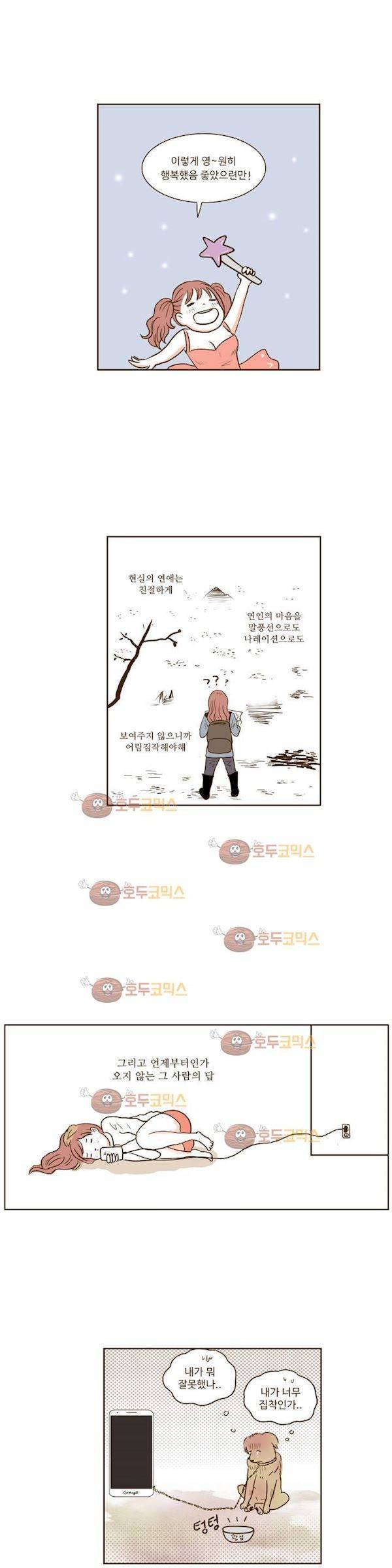 연애고자 모하나 70화 - 되집어보기 13
