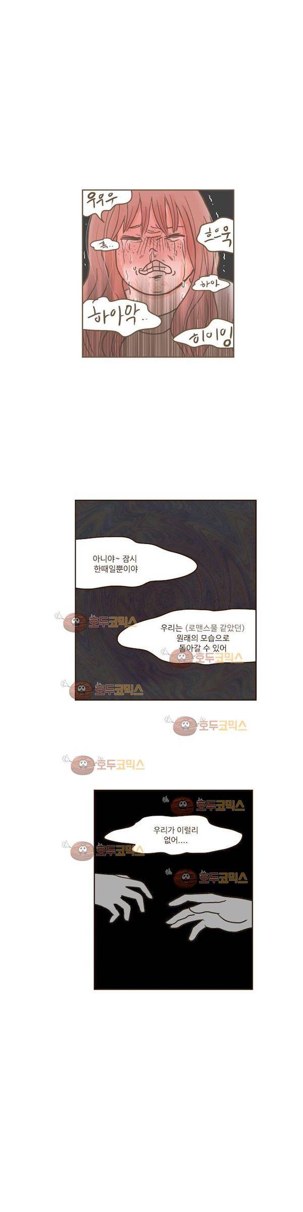 연애고자 모하나 70화 - 되집어보기 14