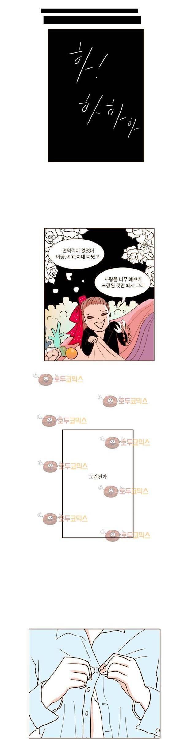 연애고자 모하나 70화 - 되집어보기 15