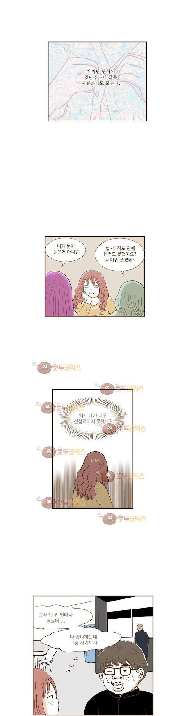 연애고자 모하나 70화 - 되집어보기 16