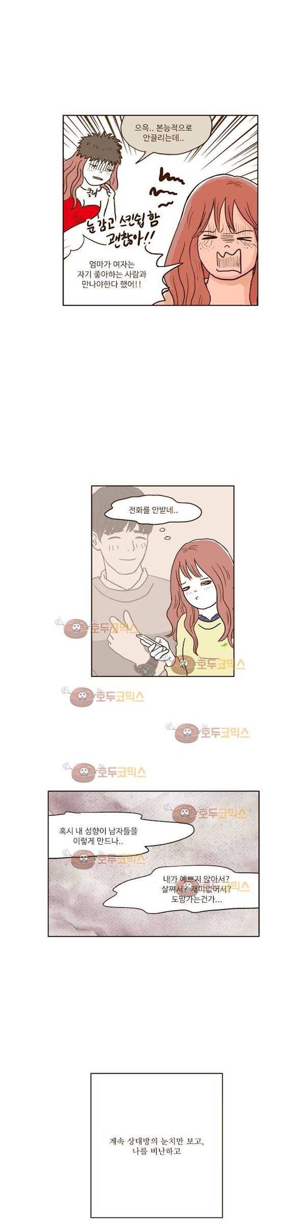 연애고자 모하나 70화 - 되집어보기 17