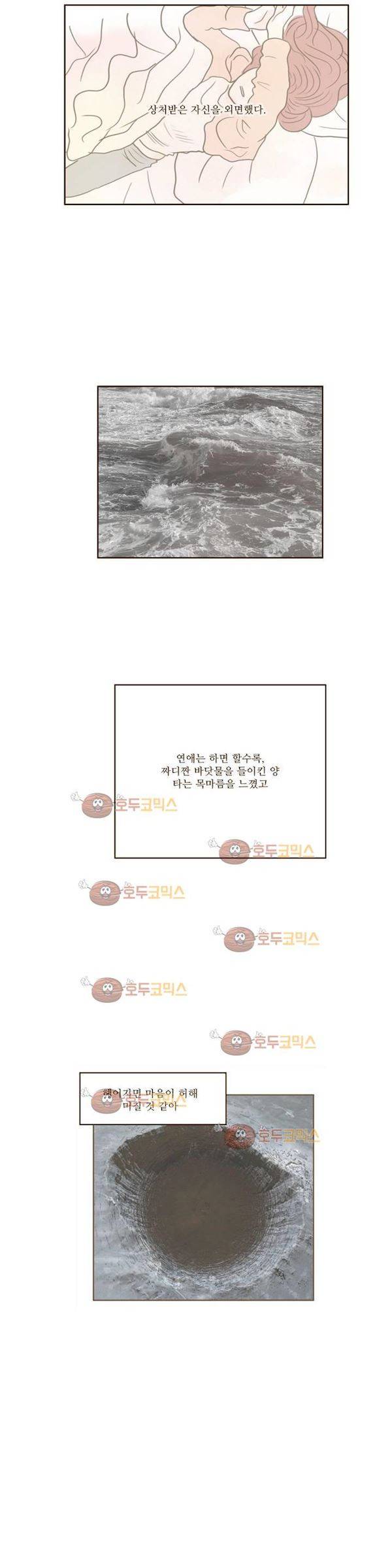 연애고자 모하나 70화 - 되집어보기 19
