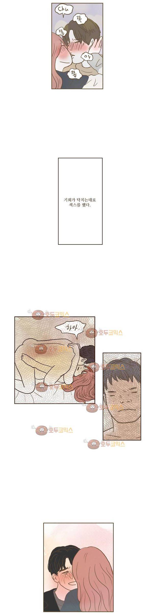 연애고자 모하나 70화 - 되집어보기 20