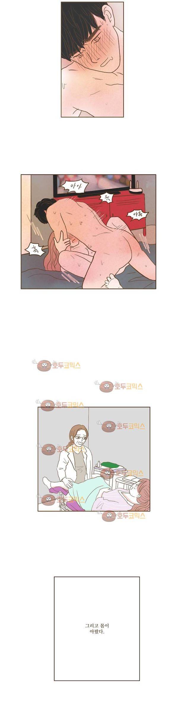 연애고자 모하나 70화 - 되집어보기 22