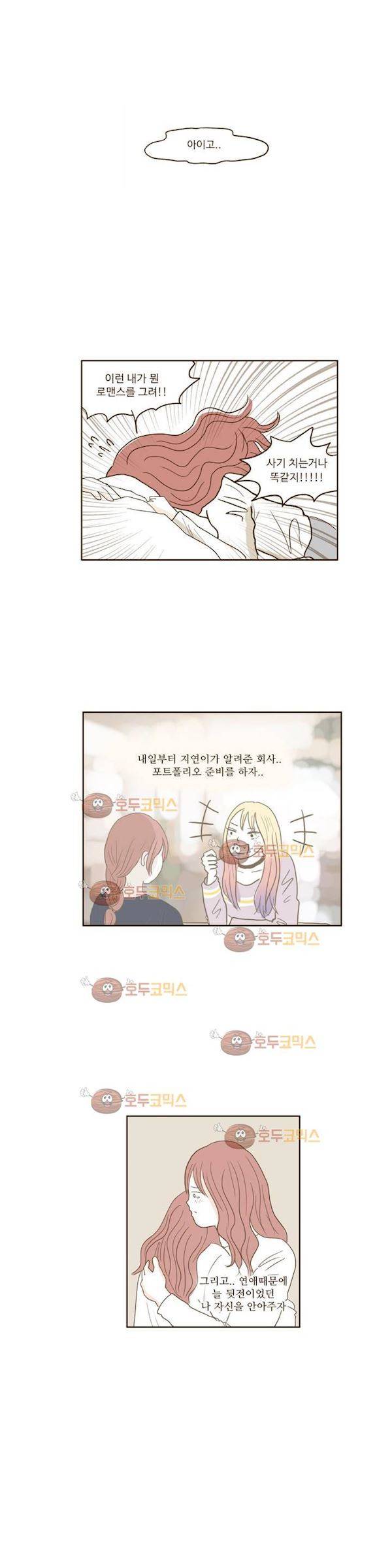 연애고자 모하나 70화 - 되집어보기 23