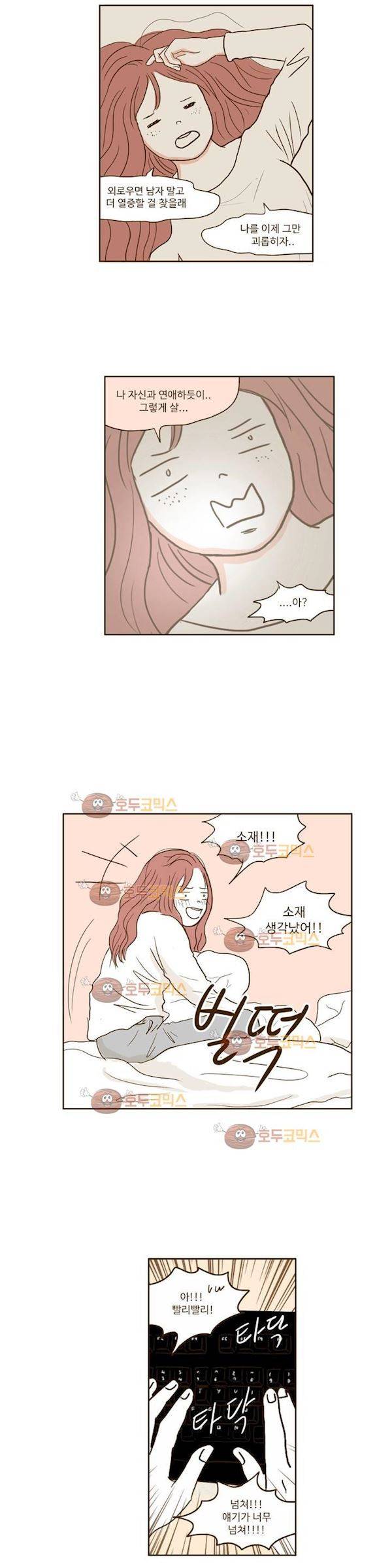 연애고자 모하나 70화 - 되집어보기 24