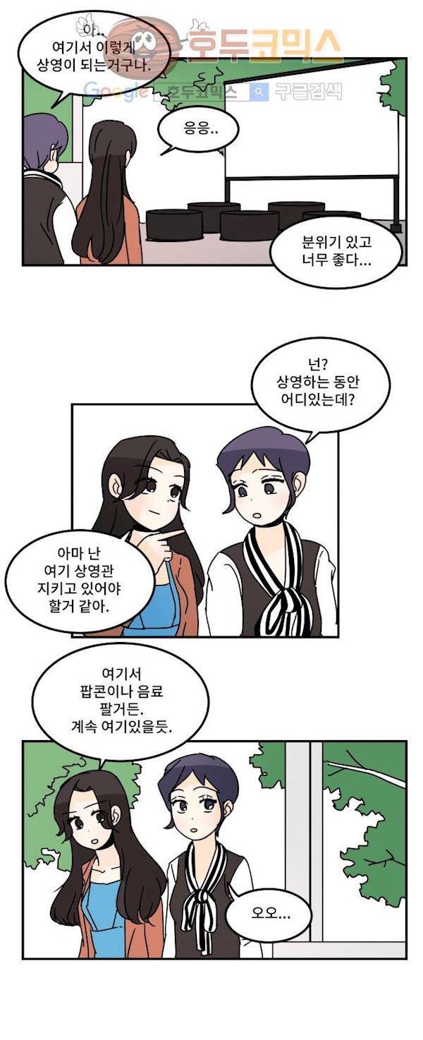 12평의 두사람 45화 2