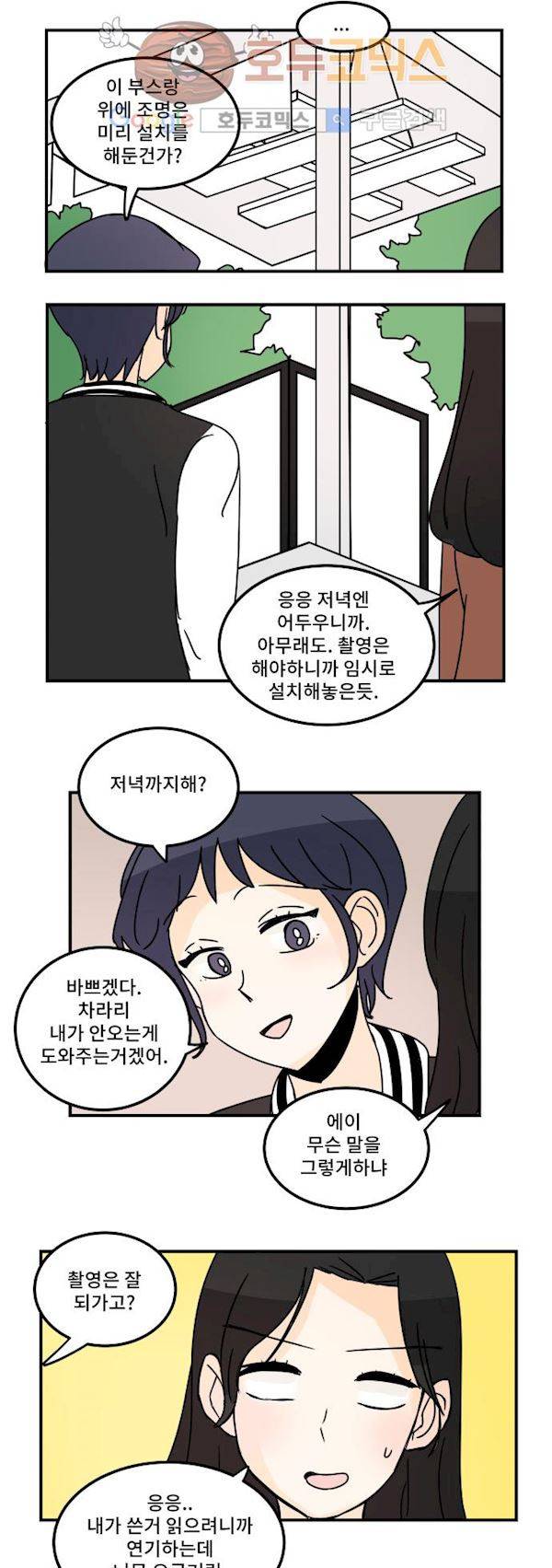12평의 두사람 45화 3