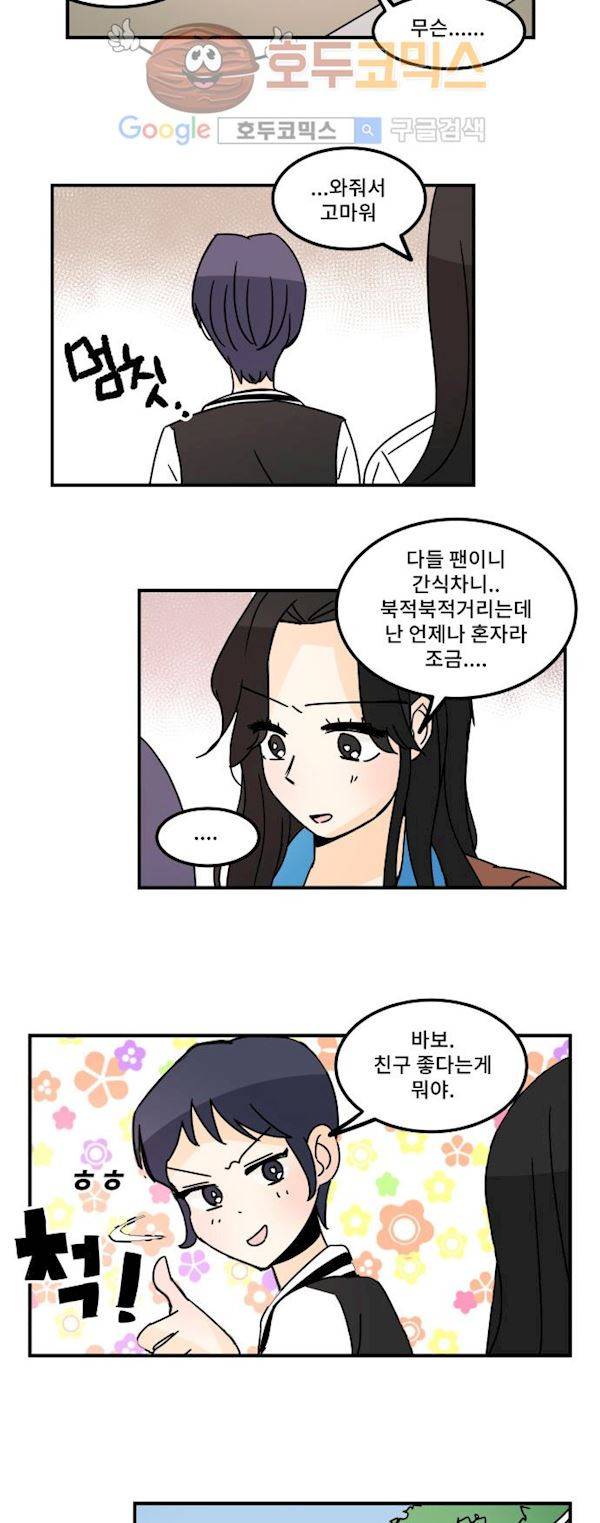 12평의 두사람 45화 5