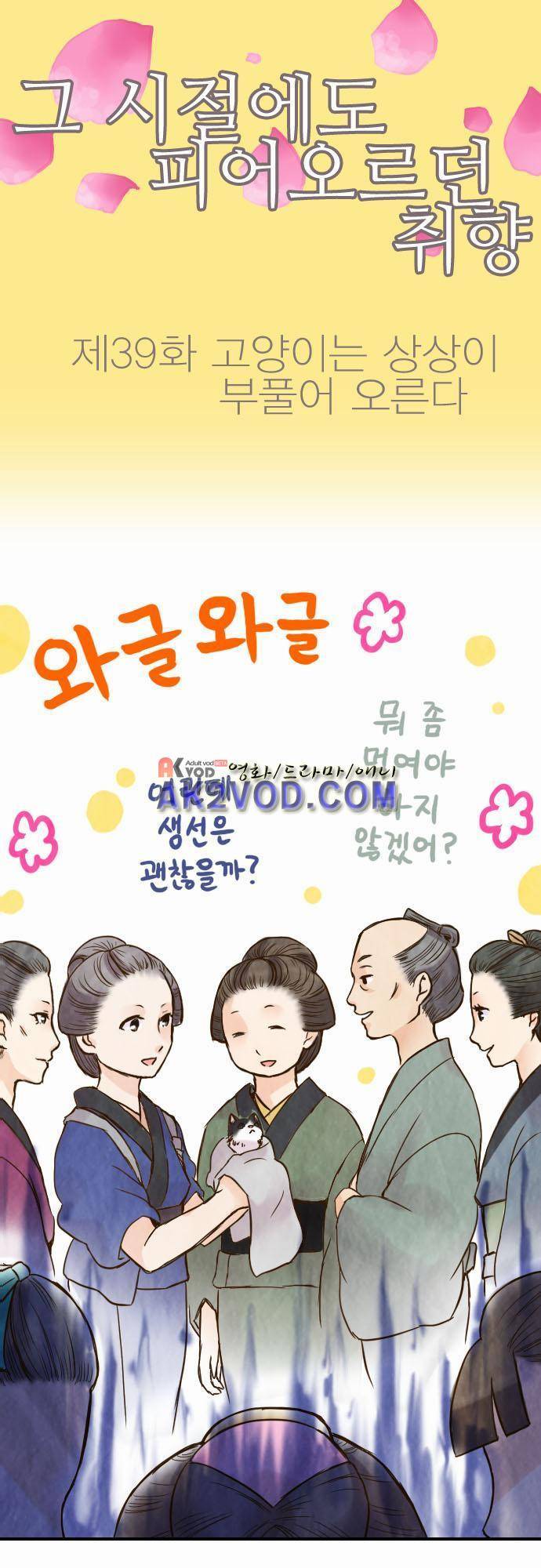 그 시절에도 피어오르던 취향 39화 2