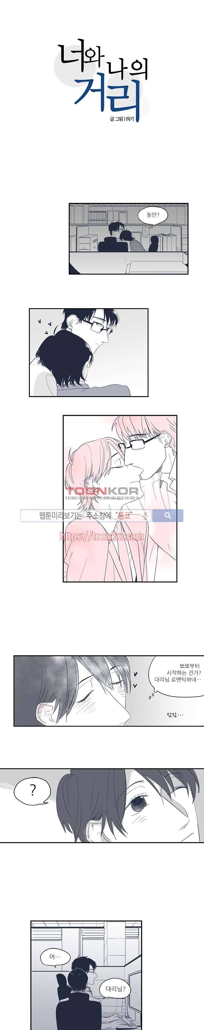 너와 나의 거리 11화 1