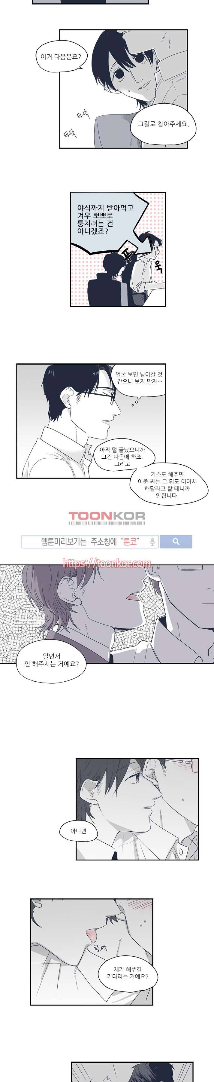 너와 나의 거리 11화 2