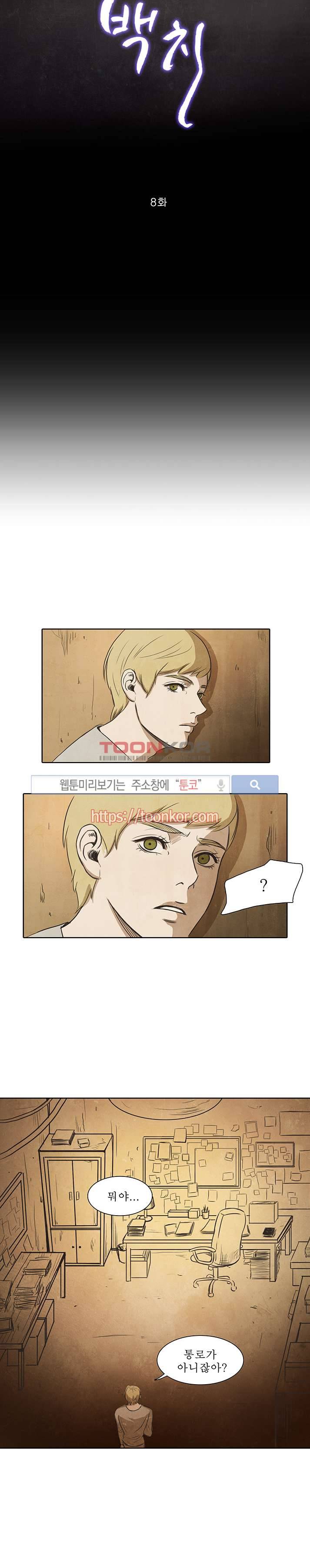 백치 8화 4