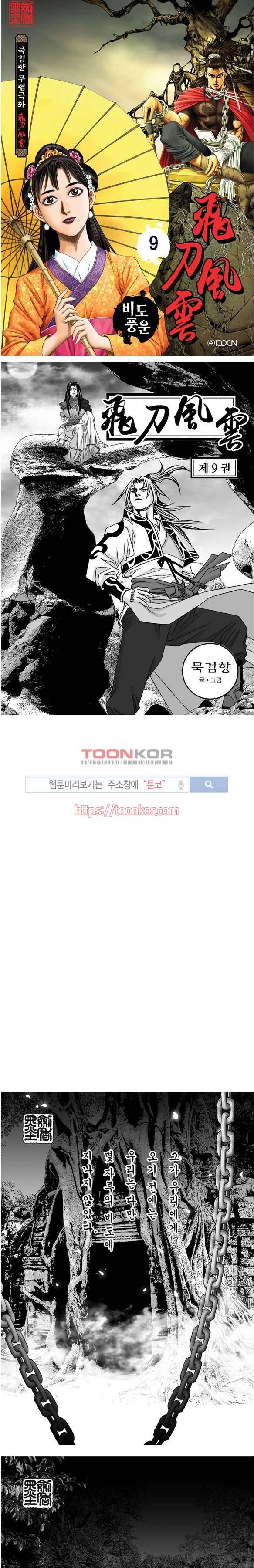 비도풍운 9화 1