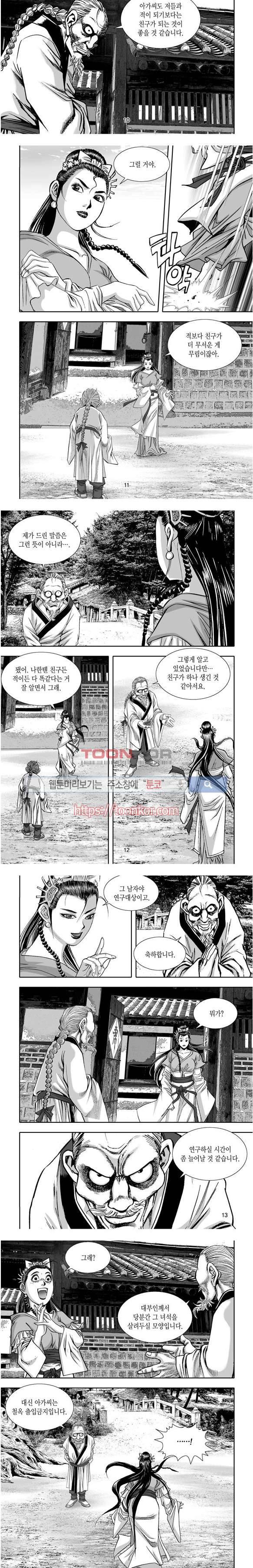 비도풍운 9화 3