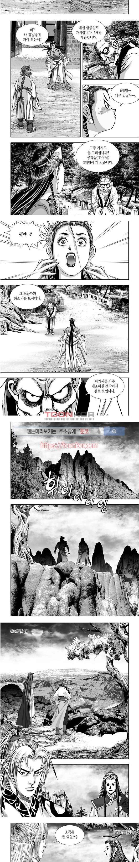 비도풍운 9화 4