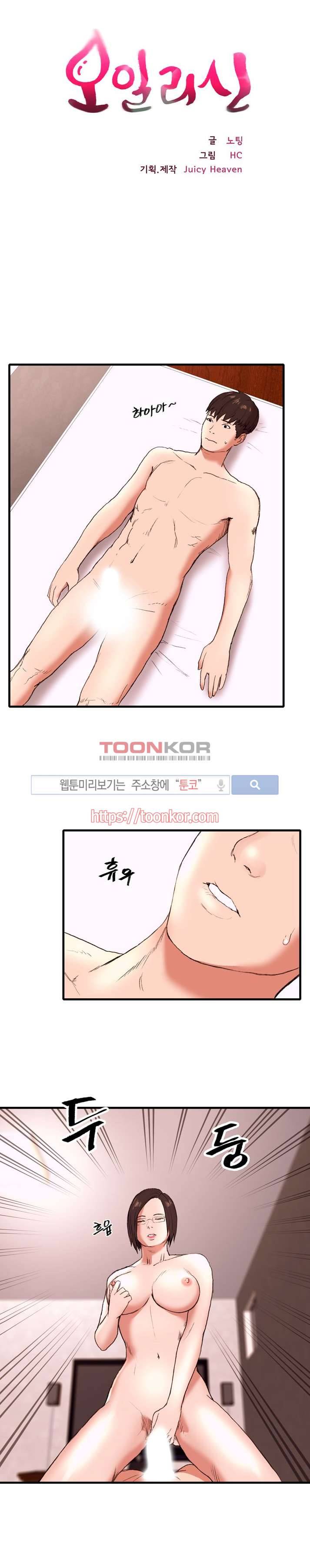 오일리신 9화 4