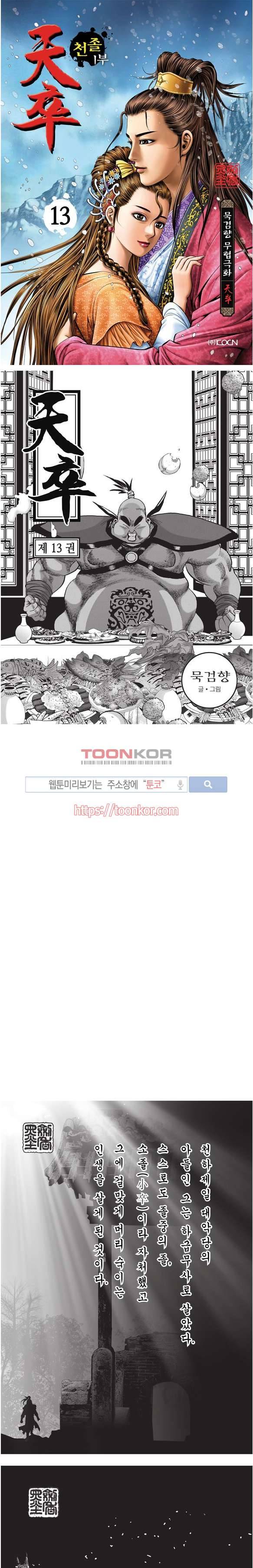 천졸 1부 13화 1