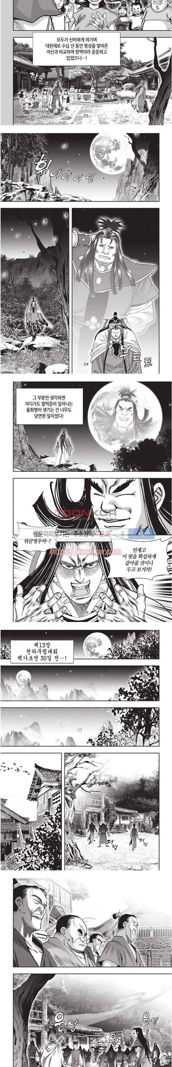 천졸 1부 13화 6