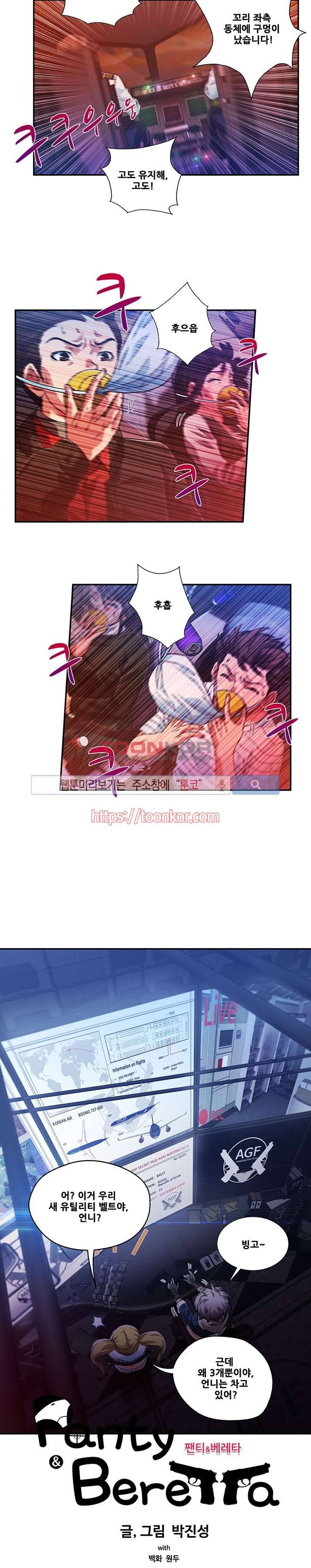 팬티&베레타 12화 2