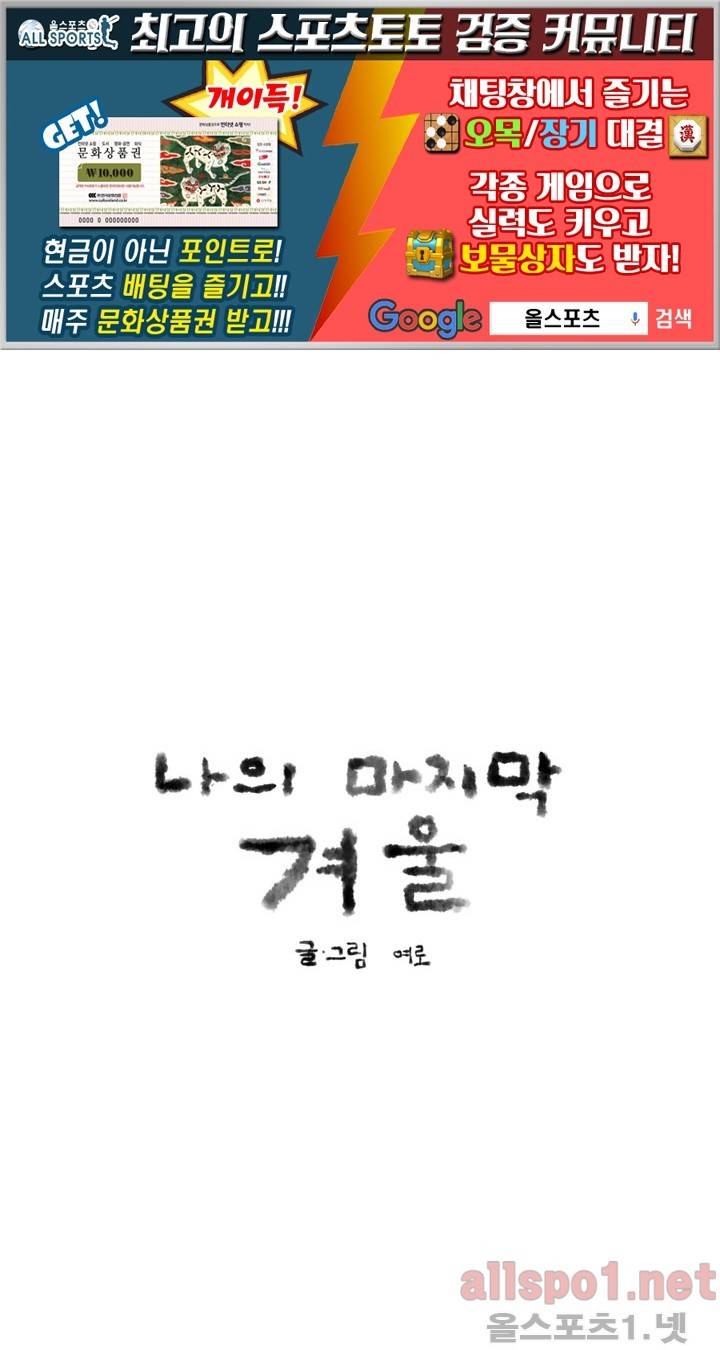 나의 마지막 겨울 21화 1